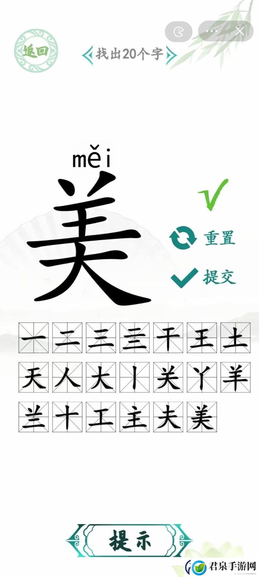 汉字找茬王字美找出20个字