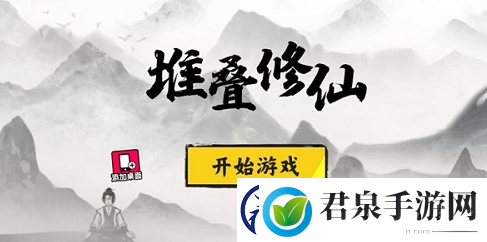 堆叠修仙丹炉合成方法是什么