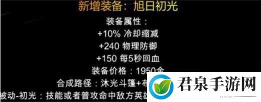 王者荣耀旭日初光装备全面解析：属性概览与特色览