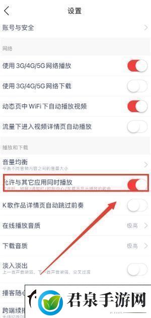 易云音乐与其他应用同时播放怎么设置