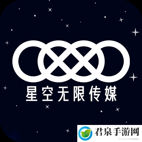 星空无限传媒官网免费