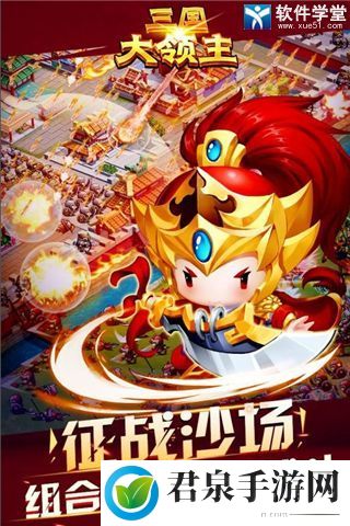 三国大领主武将搭配：攻略教你技能搭配