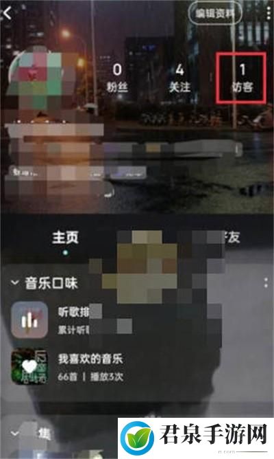 酷狗音乐怎么开启主页访客提醒功能