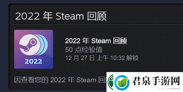 Steam年度回顾查看最新