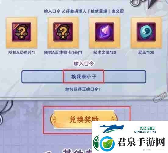 火影忍者手游桃式博人兑换口令及使用步骤