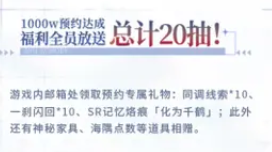 白荆回廊60抽领取方法介绍