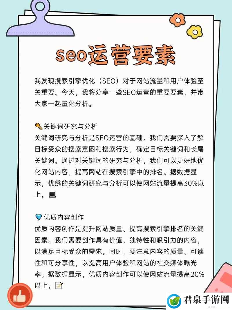 SEO 短视频网页入口网站推广：打造优质流量入口