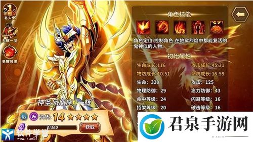 圣斗士星矢重生14资质必培养有哪些：积极寻找解决方法