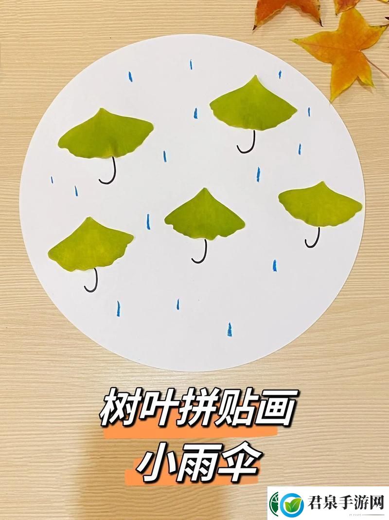 新小雨伞下的欢乐时光