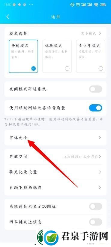 QQ怎么改字体大小