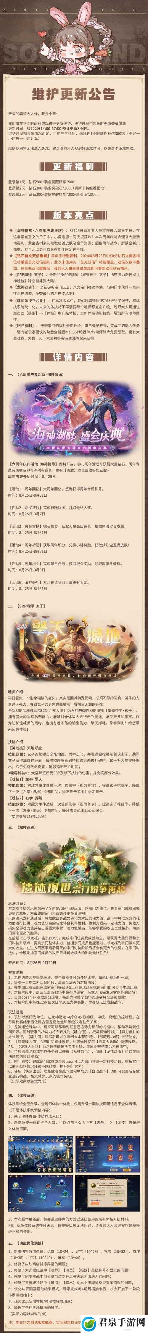 SSS魔魂鲨小白登场《新斗罗大陆》首发庆典狂欢启幕：深海霸主掀起战斗激情潮涌