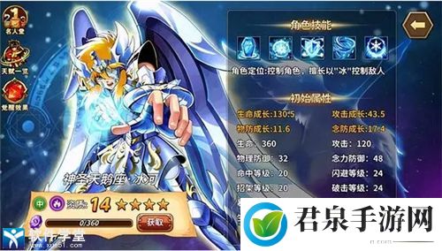 圣斗士星矢重生14资质必培养有哪些：积极寻找解决方法