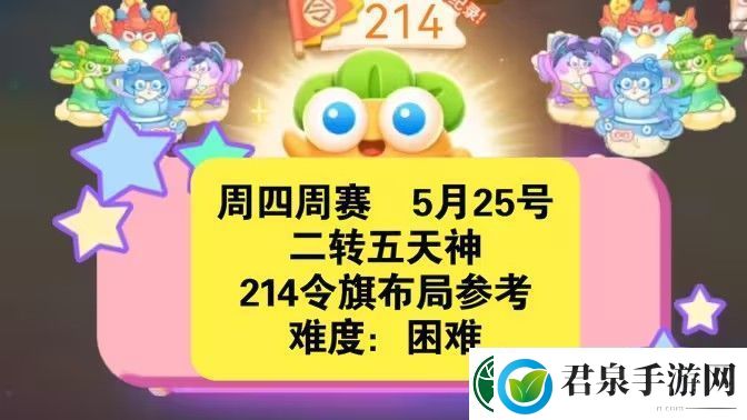 保卫萝卜4周赛5月25日攻略