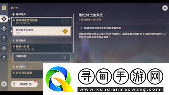 原神黑蛇骑士的荣光解锁任务方法