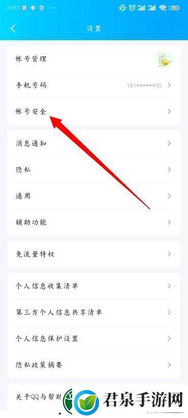 QQ怎样修改密码