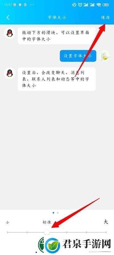 QQ怎么改字体大小