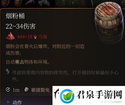 博德之门3烟粉桶位置介绍