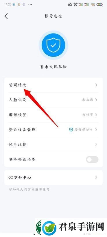 QQ怎样修改密码