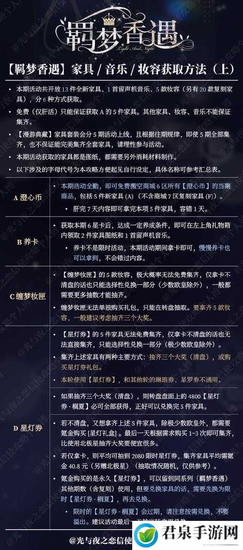 光与夜之恋念念而归活动详细攻略 从玩法介绍到通关技巧全面解析