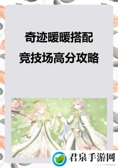 奇迹暖暖公主级 7-1 秋霜姐姐的向往 S 级省钱高分搭配攻略