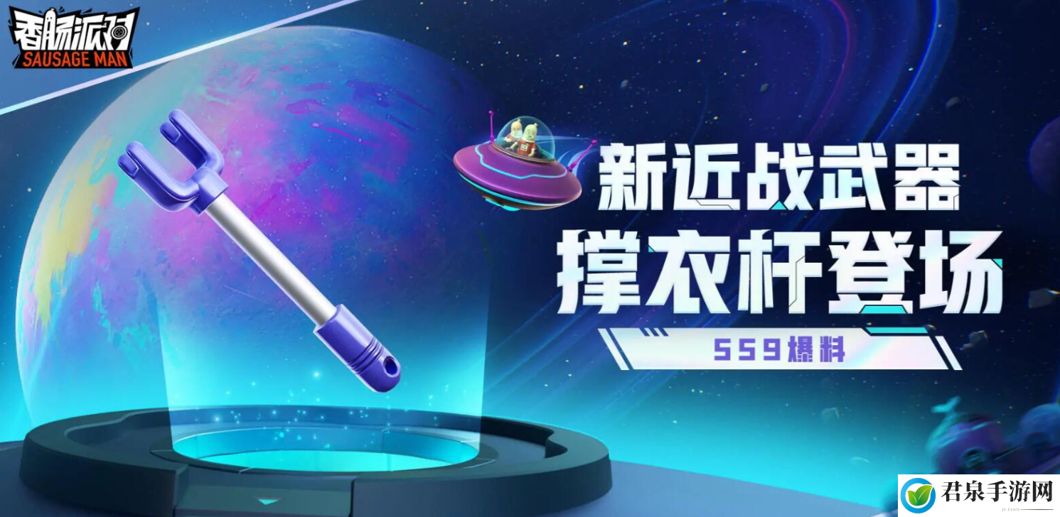 香肠派对SS9新武器撑衣杆攻略-装备分解与材料回收