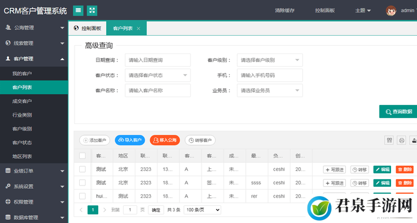 日本免费saas crm