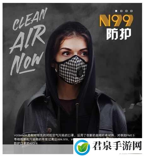 美国vogmask，1. 保护呼吸健康：Vogmask的创新防护理念