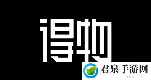 得物618优惠大吗2023 得物618鞋子会降价吗-攻略明确升级目标