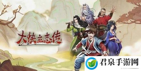 大侠立志传藏宝图怎么获得-不断改进自己的战术和策略