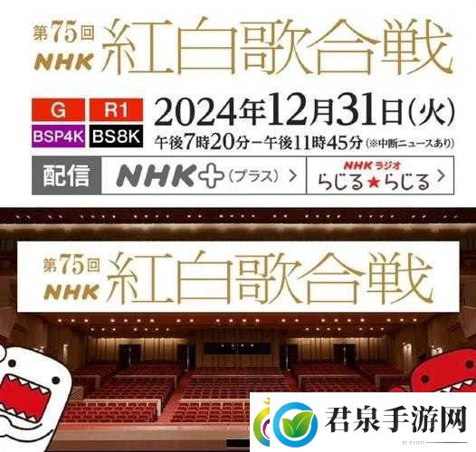 第73届NHK红白歌会