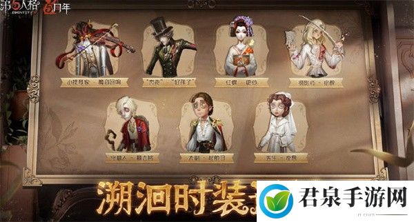 第五人格五周年返场皮肤名单-游戏中最强敌人攻略