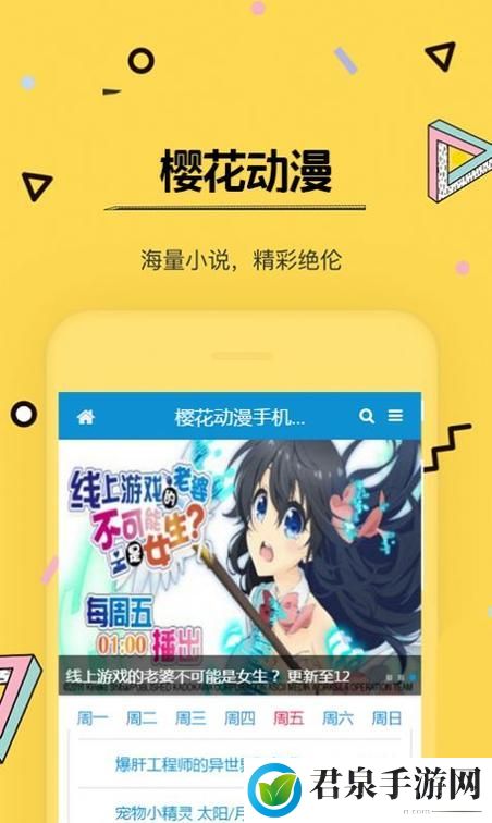 动漫官方正版入口下载安装手机APP