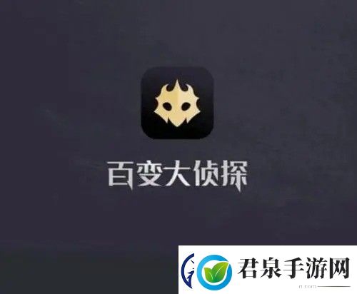 百变大侦探无极六兽凶手是谁无极六兽答案真相解析分享