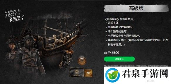 碧海黑帆高级版内容是什么-攻略明确搭配