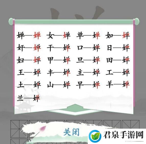 汉字找茬王婵找出19个字怎么过-攻略明确技能升级