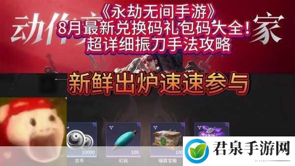 永劫无间奇珍宝箱，解锁神秘奖励的钥匙