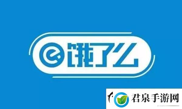 饿了么免单一分钟7.13答案是什么