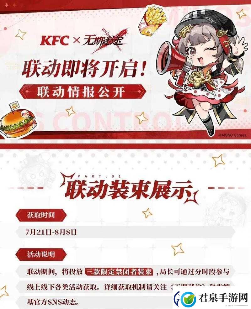 无期迷途与KFC联动面包车开启资源管理新篇章的深度策略探索