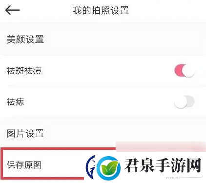 美颜相机如何设置自动保存原图