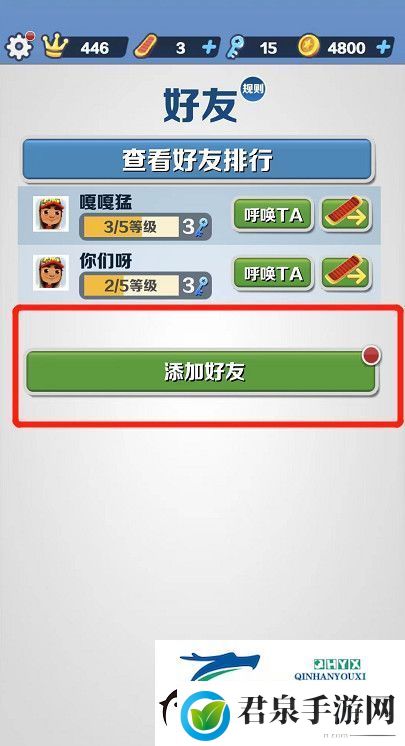 地铁跑酷苹果版怎么加好友