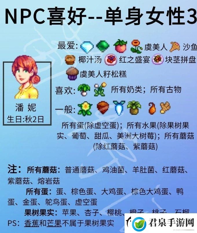 星露谷物语单身npc喜好详情