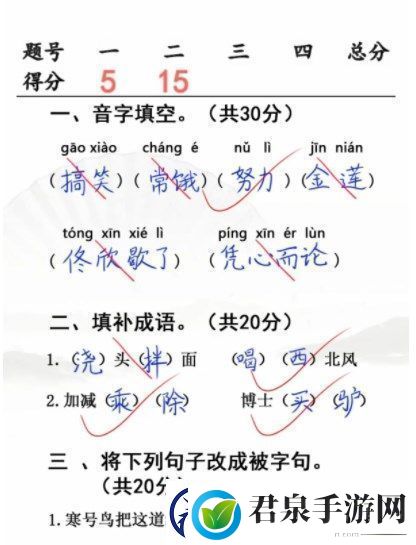 汉字找茬王小学生考试3答案