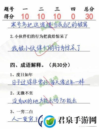 汉字找茬王小学生考试3答案