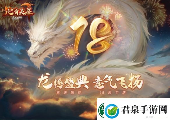 完美国际2新资料片今日公测!天禹待君踏携友庆周年!