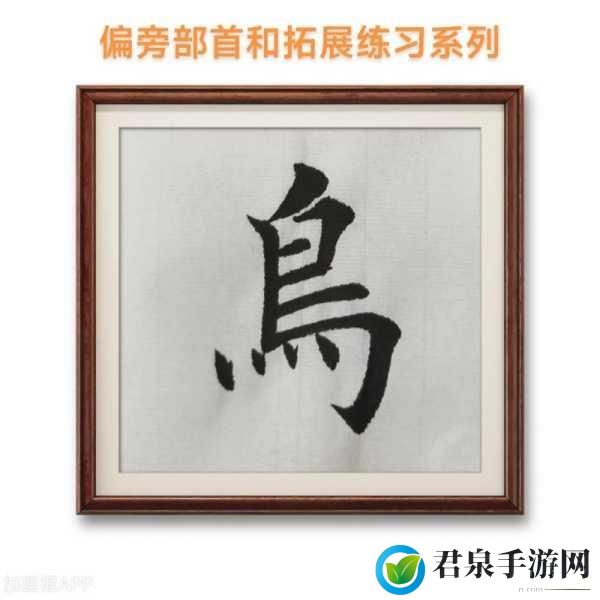 一个下面添一个上面是什么字，根据“一个下面添一个上面”这个字，可以拓展出的标题有：