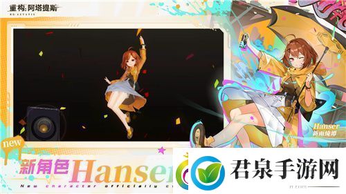 21！携手Hanser将开启神秘联动