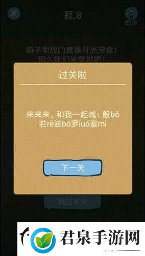 还有这种操作2游戏攻略揭秘第8关通关技巧与详细答案解析