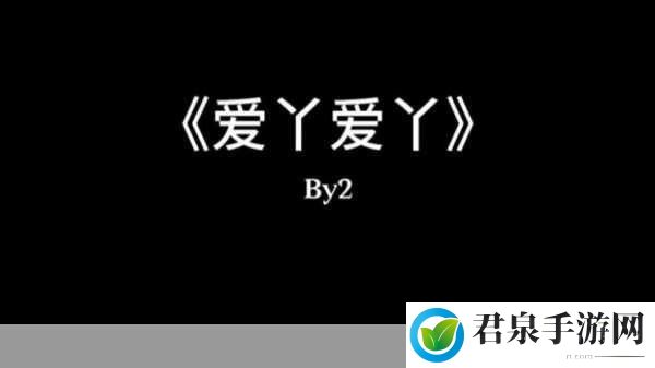 爱丫爱丫在线影院电视剧免费怎么用，1. 爱丫爱丫：探索无尽爱的世界