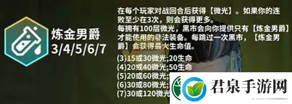 金铲铲之战s13炼金男爵收菜攻略