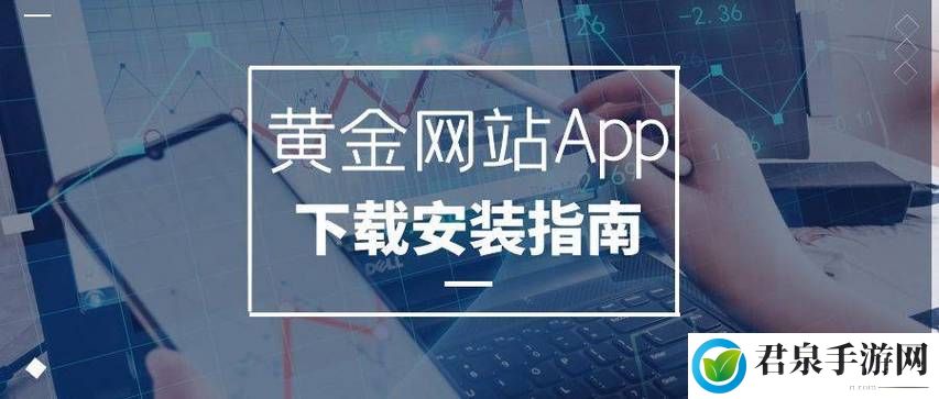 黄金网软件APP大全下载